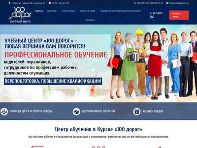 Скриншот сайта 100dorog46.ru
