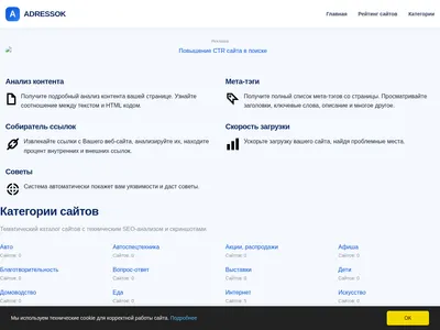 Скриншот adressok.ru
