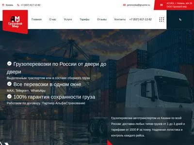 Скриншот сайта gruzmir.ru