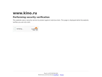 Скриншот сайта kino.ru