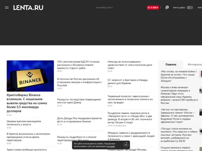 Скриншот lenta.ru