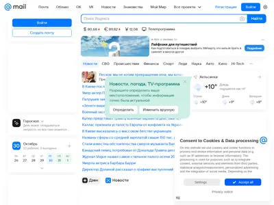 Скриншот сайта mail.ru