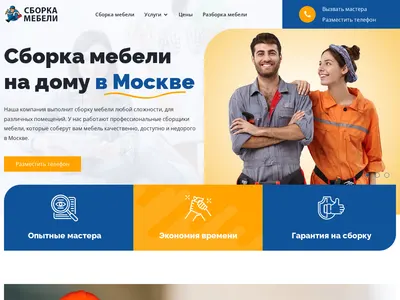 Скриншот сайта mebel-sborka.ru