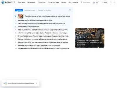 Скриншот сайта news.mail.ru