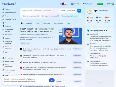 Скриншот сайта rambler.ru