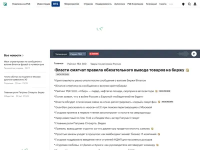 Скриншот rbc.ru