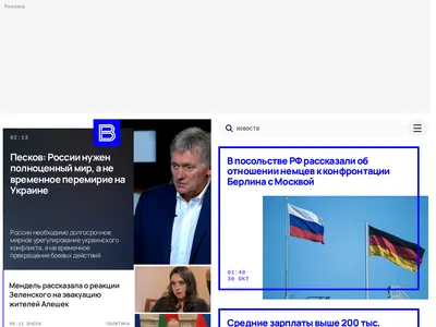 Скриншот vesti.ru
